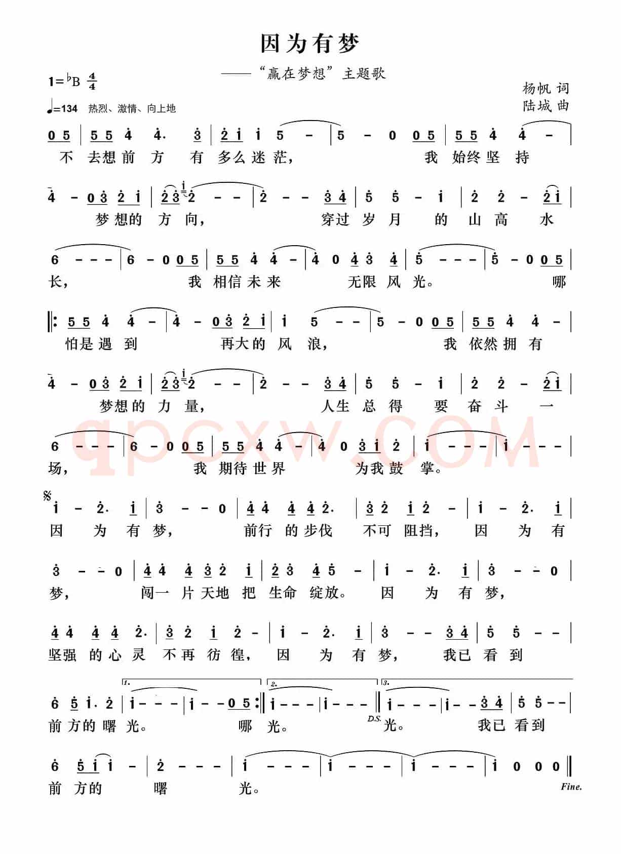 因为有梦(杨帆词 陆城曲)
