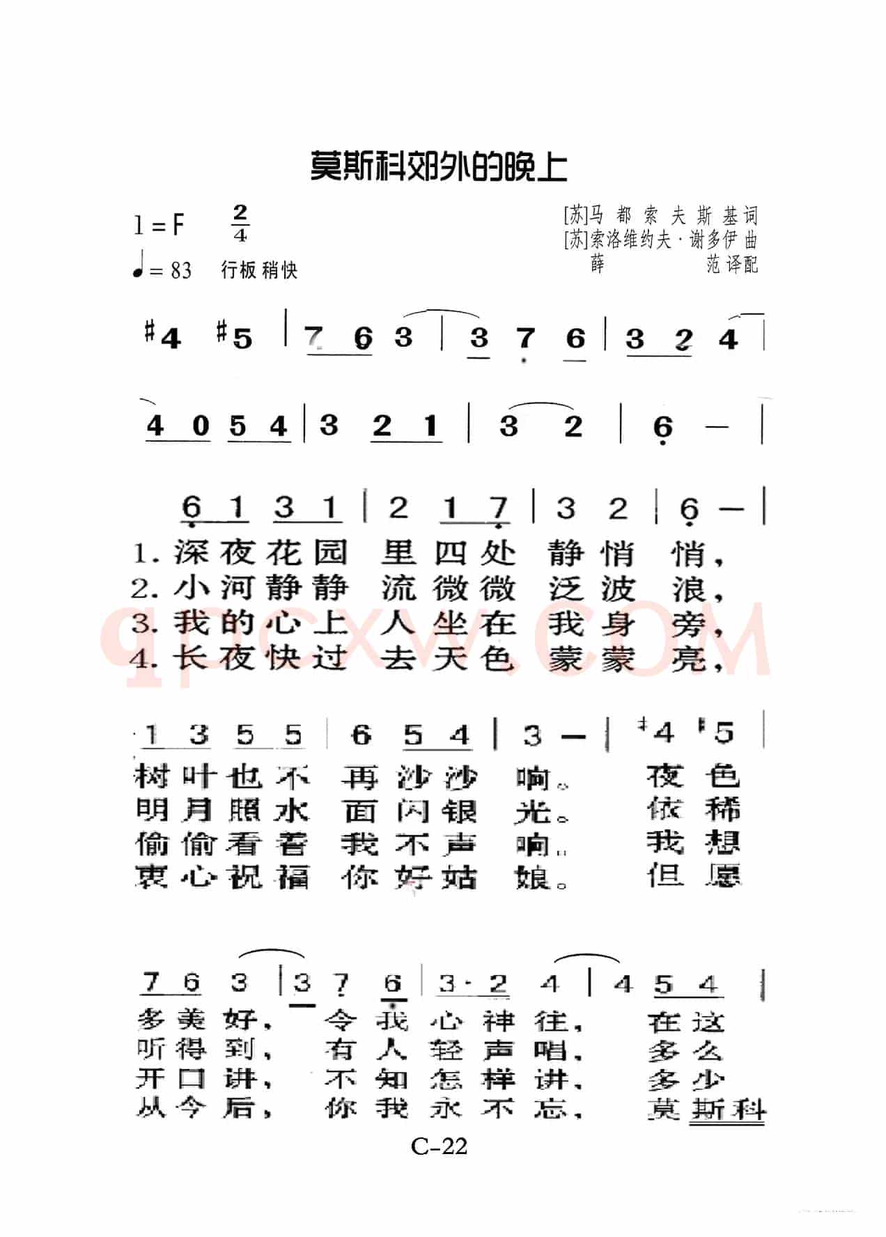 莫斯科郊外的晚上（老人适用）