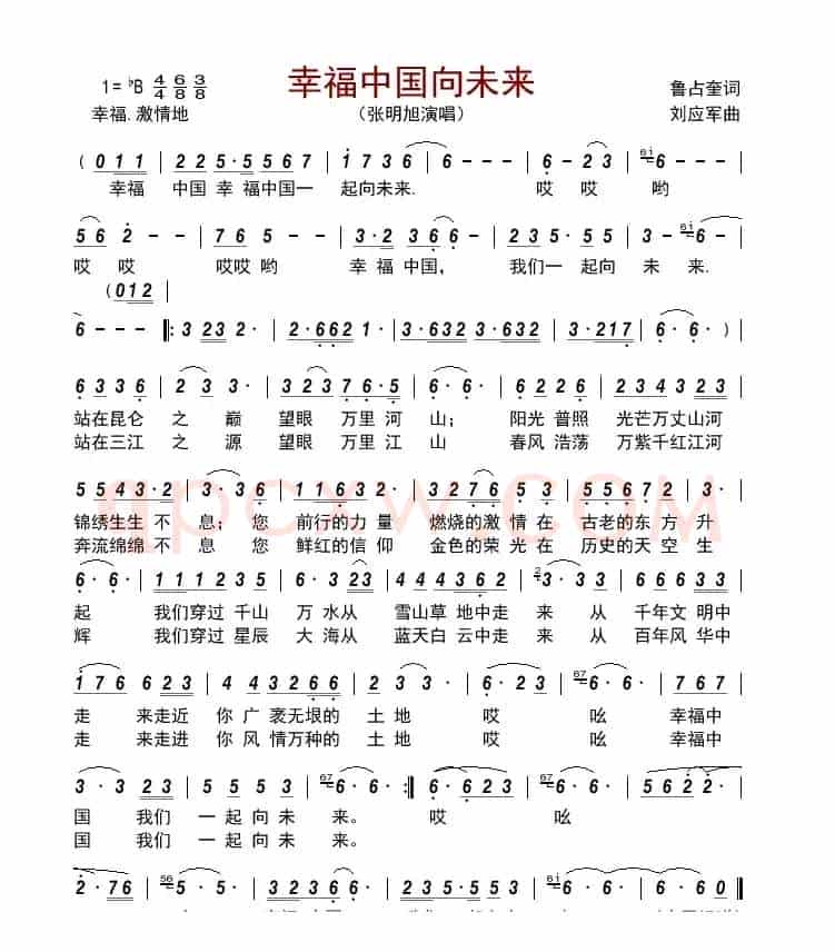幸福中国向未来
