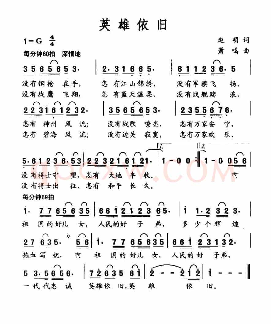 英雄依旧