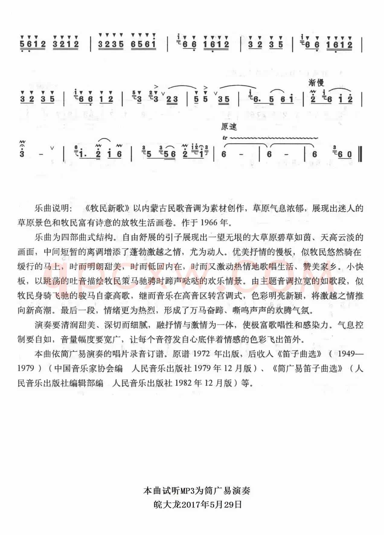 牧民新歌（笛子谱 试听由简广易演奏）