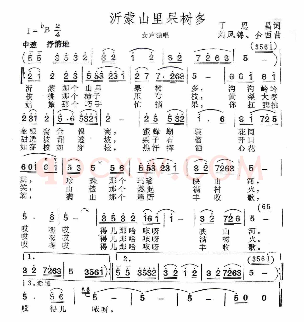 沂蒙山里果树多(丁恩昌词 刘凤锦 金西曲)