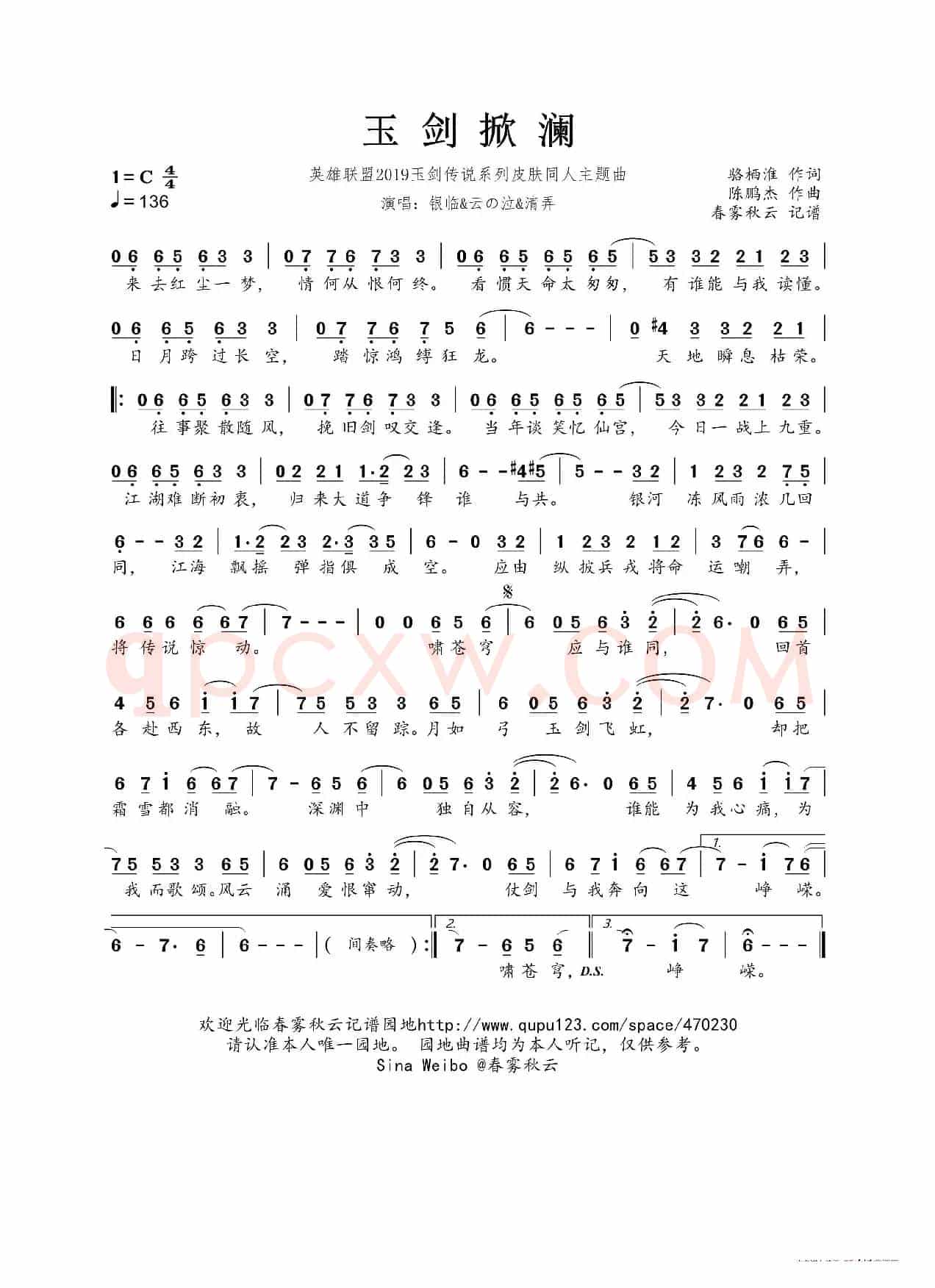 玉剑掀澜（英雄联盟2019玉剑传说系列皮肤同人主题曲）