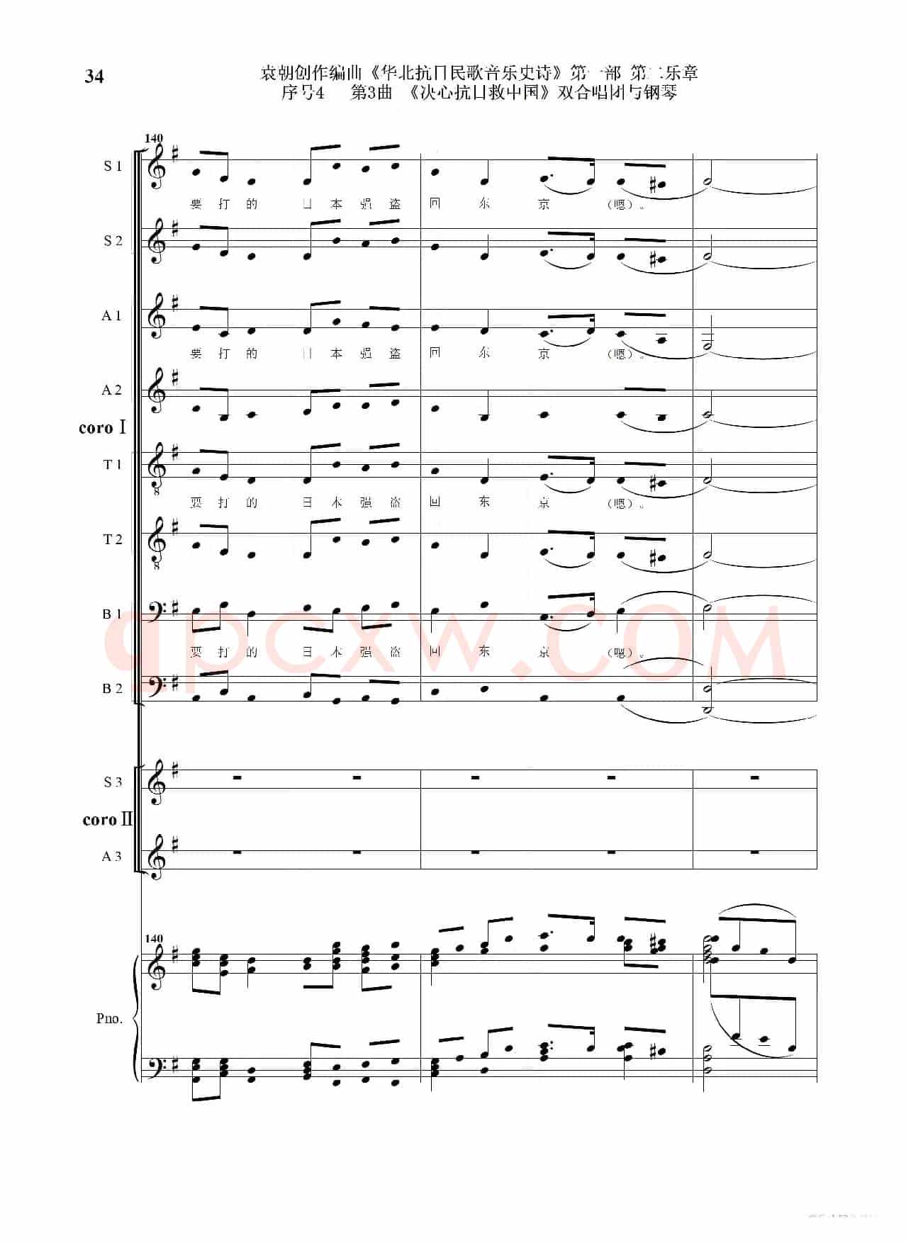 重发：序号4第3曲《决心抗日救中国》双合唱团与钢琴