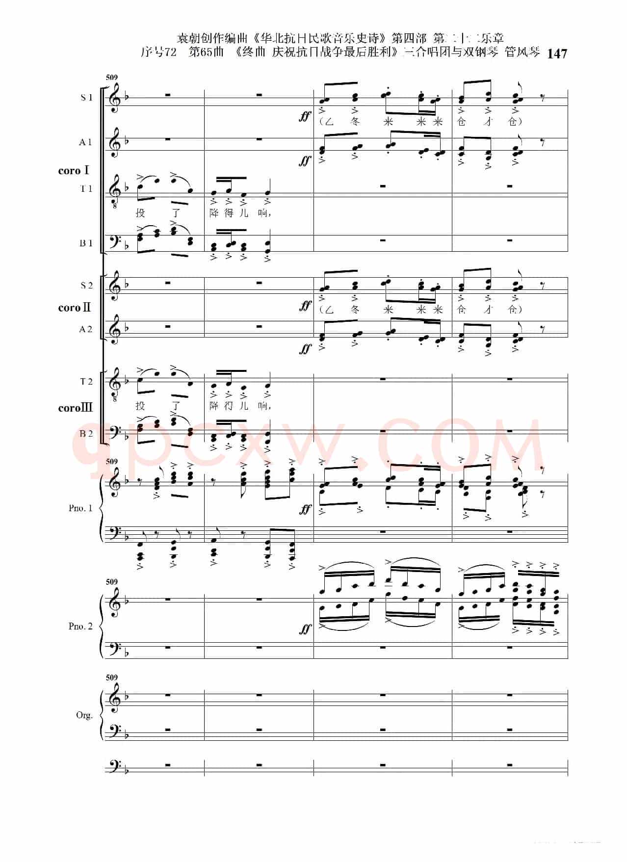 序号72第65曲《终曲  庆祝抗日战争最后胜利》三合唱团与双钢琴 管风琴