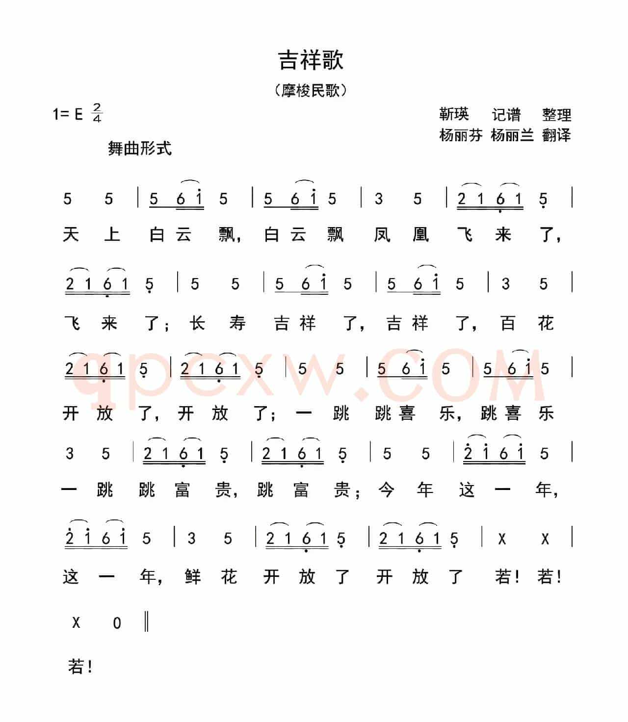 吉祥歌（摩梭民歌）