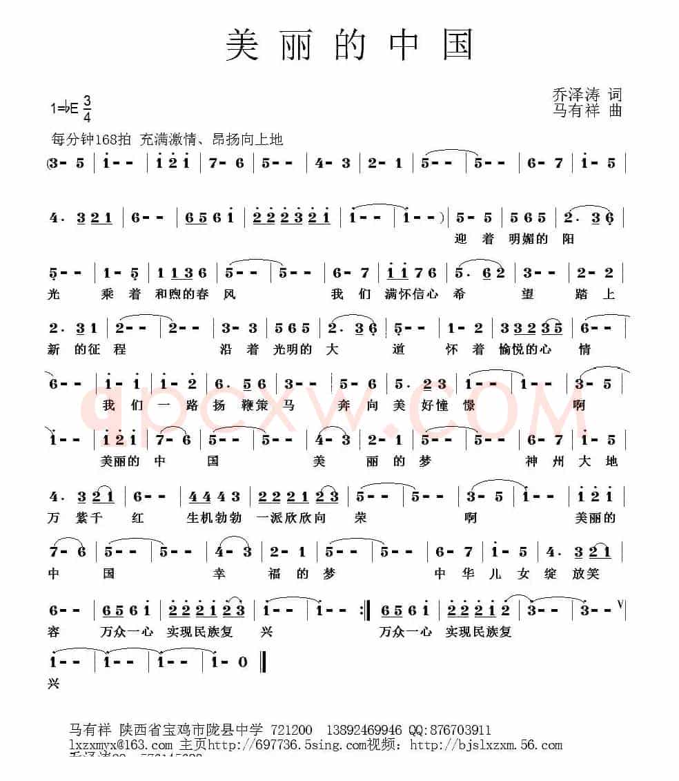 美丽的中国（乔泽涛词 马有祥曲）