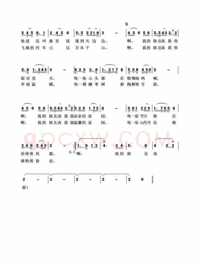 我的陕北高原(柏泉 词 高福友 曲)