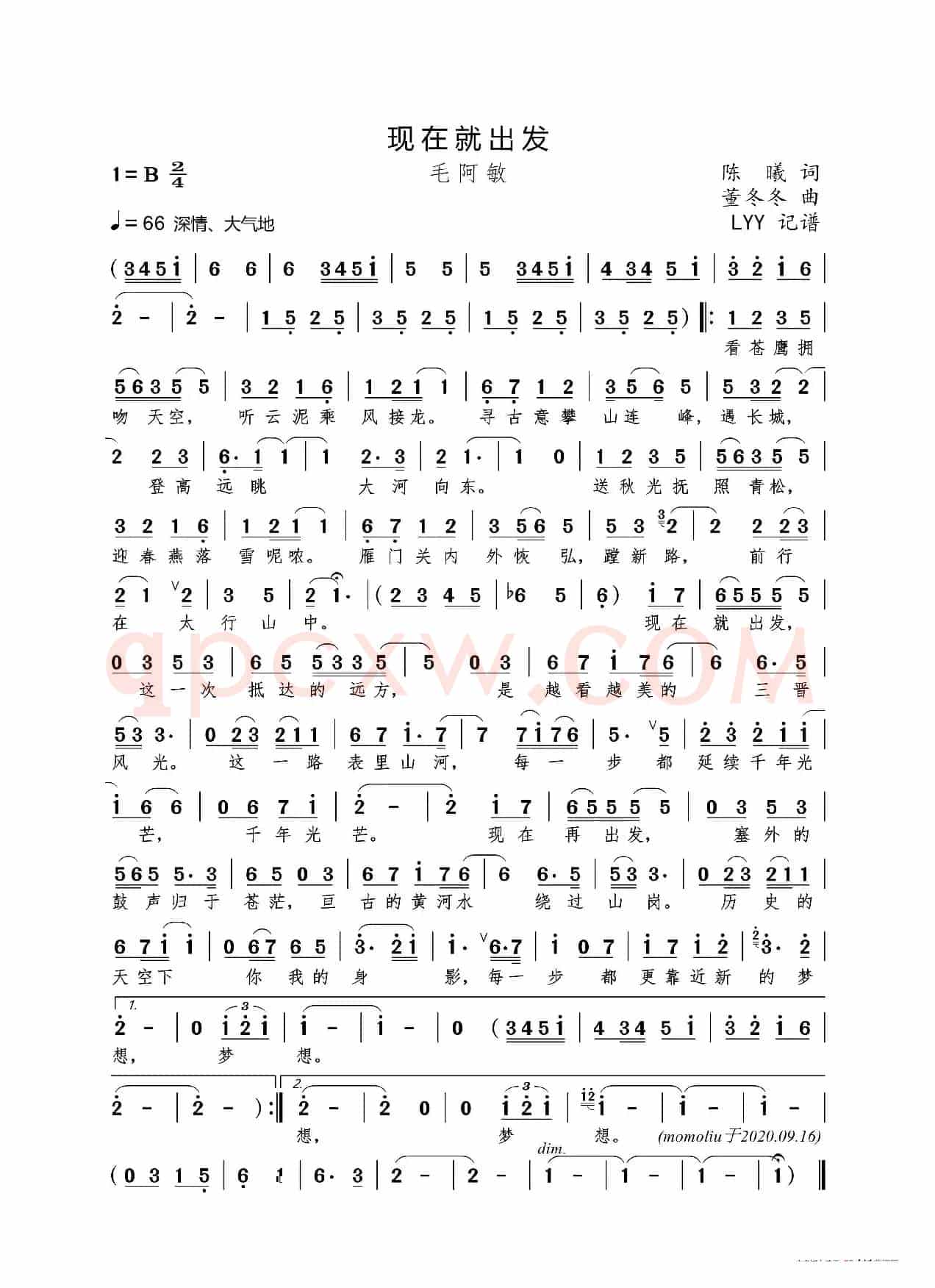 现在就出发(陈曦词 董冬冬曲)