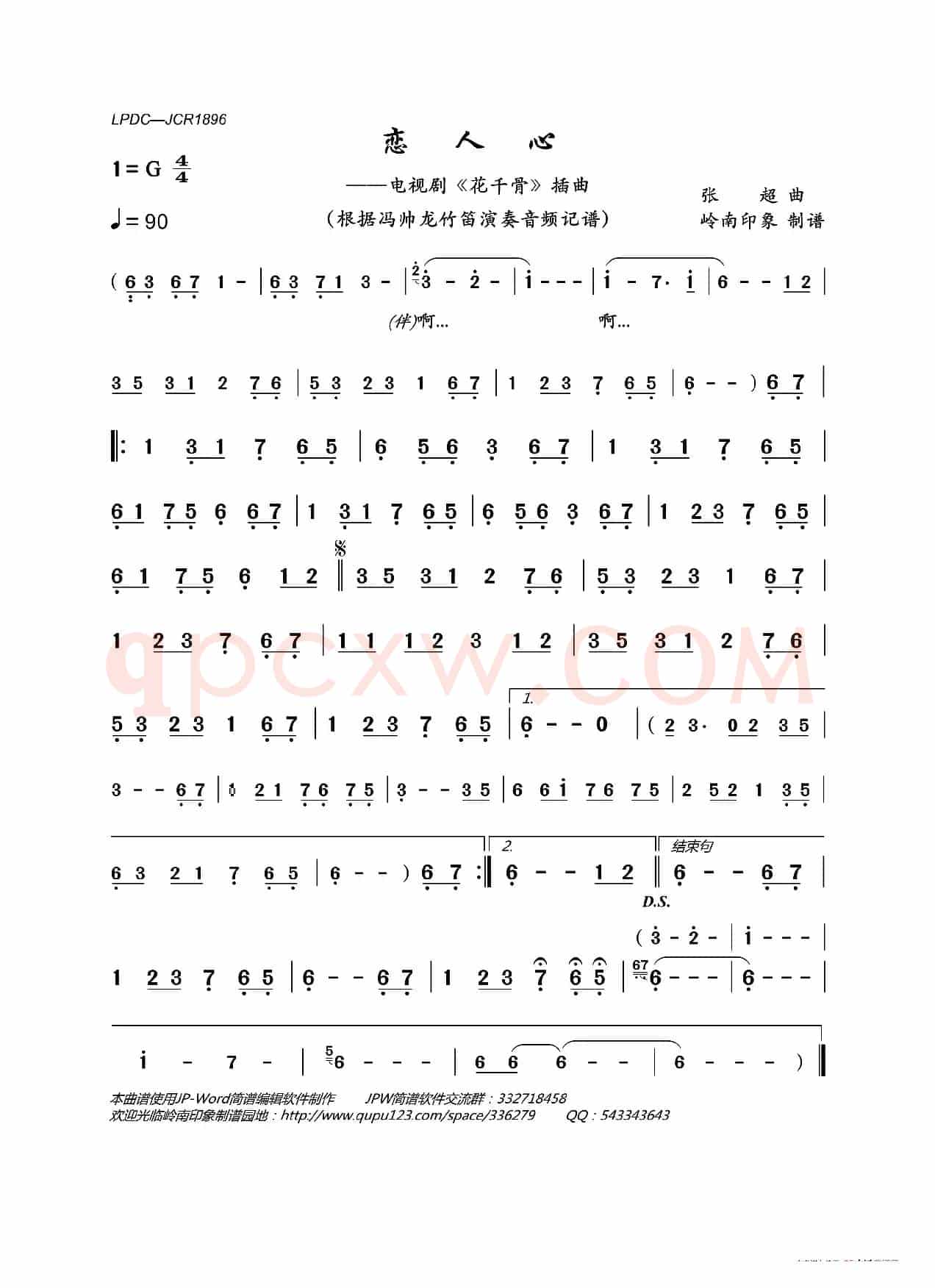 恋人心（电视剧《花千骨》插曲）