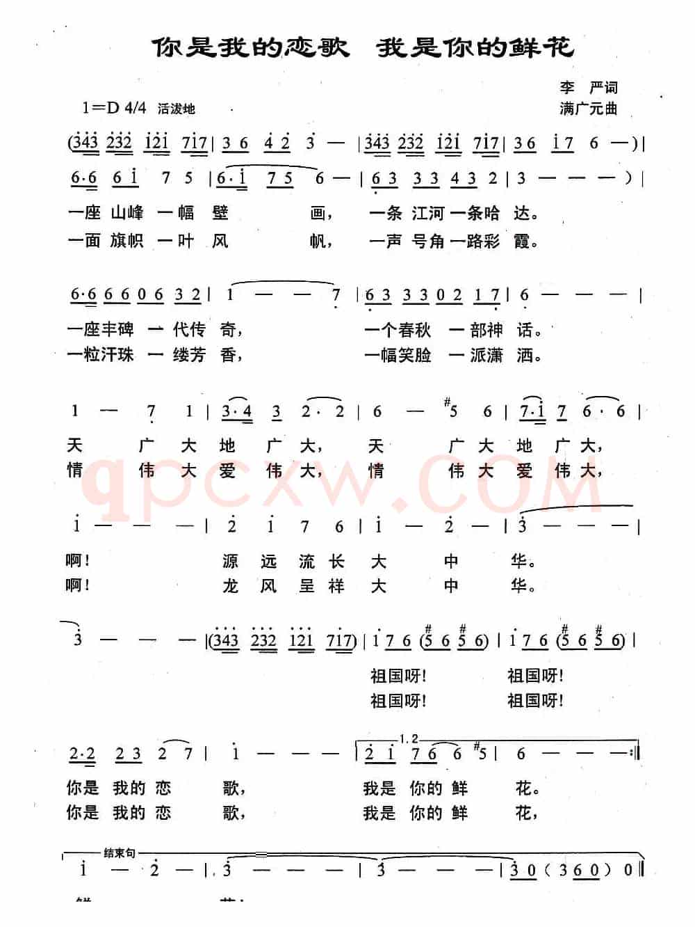 你是我的恋歌 我是你的鲜花