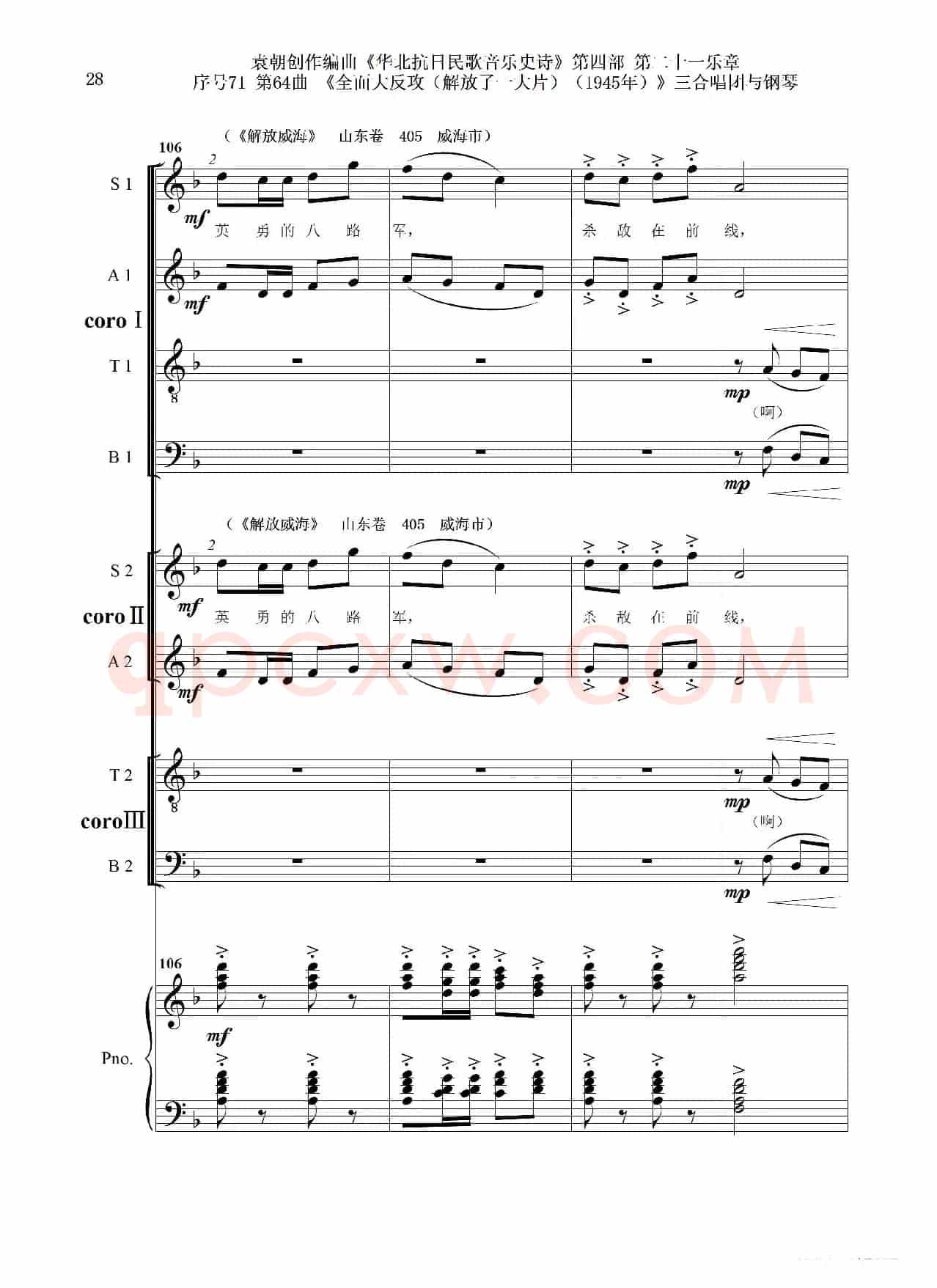 序号71第64曲《全面大反攻(解放了一大片)(1945年)》三合唱团与钢琴