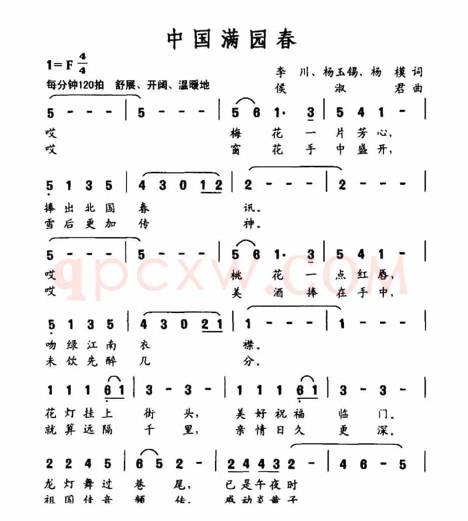 中国满园春