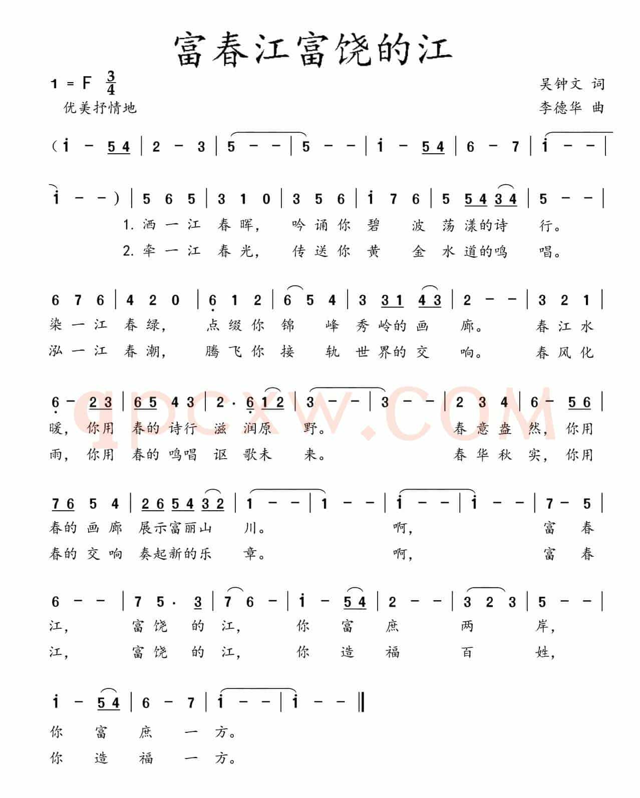 富春江富饶的江（吴钟文词 李德华曲）