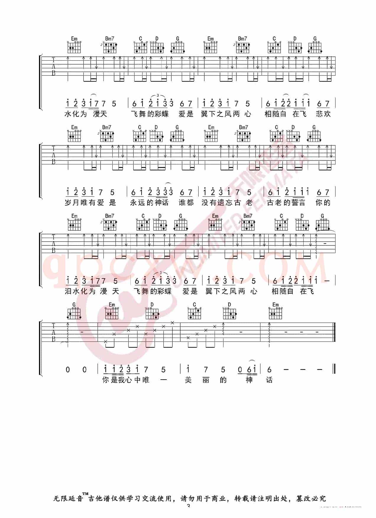 孙楠韩红 美丽的神话 吉他谱（无限延音编配）