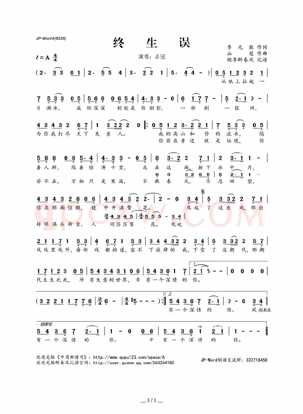 终生误（李元胜词 品冠曲）