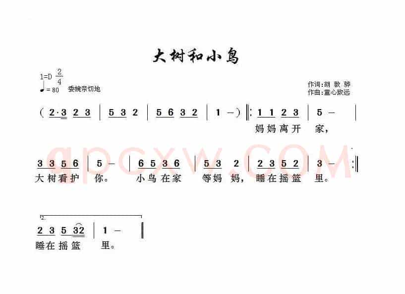 大树和小鸟（胡敦骅词 童心致远曲）