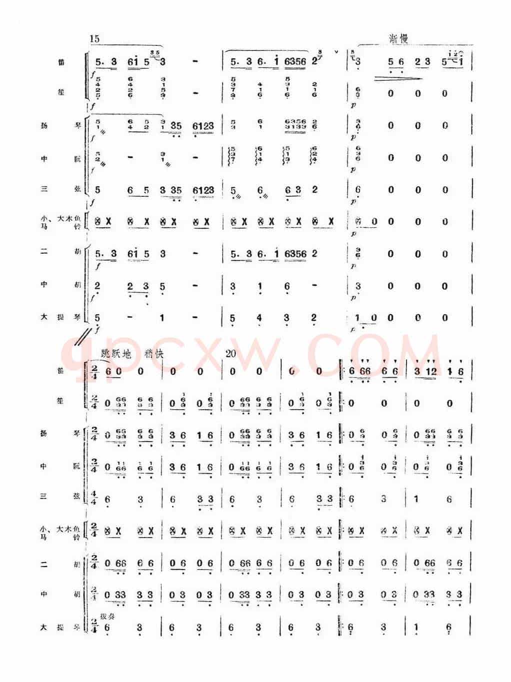 牧民新歌（总谱）