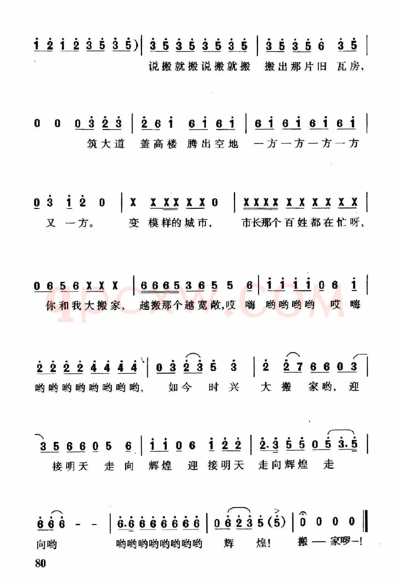 大搬家