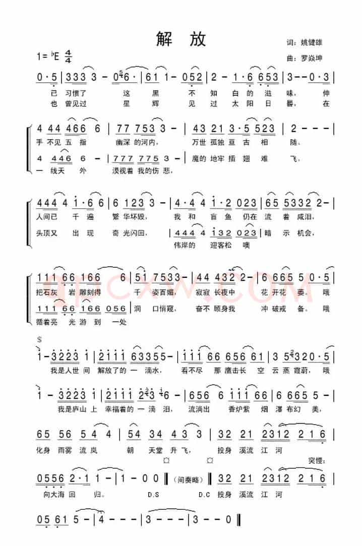 解放（姚建雄词 罗焱坤曲）