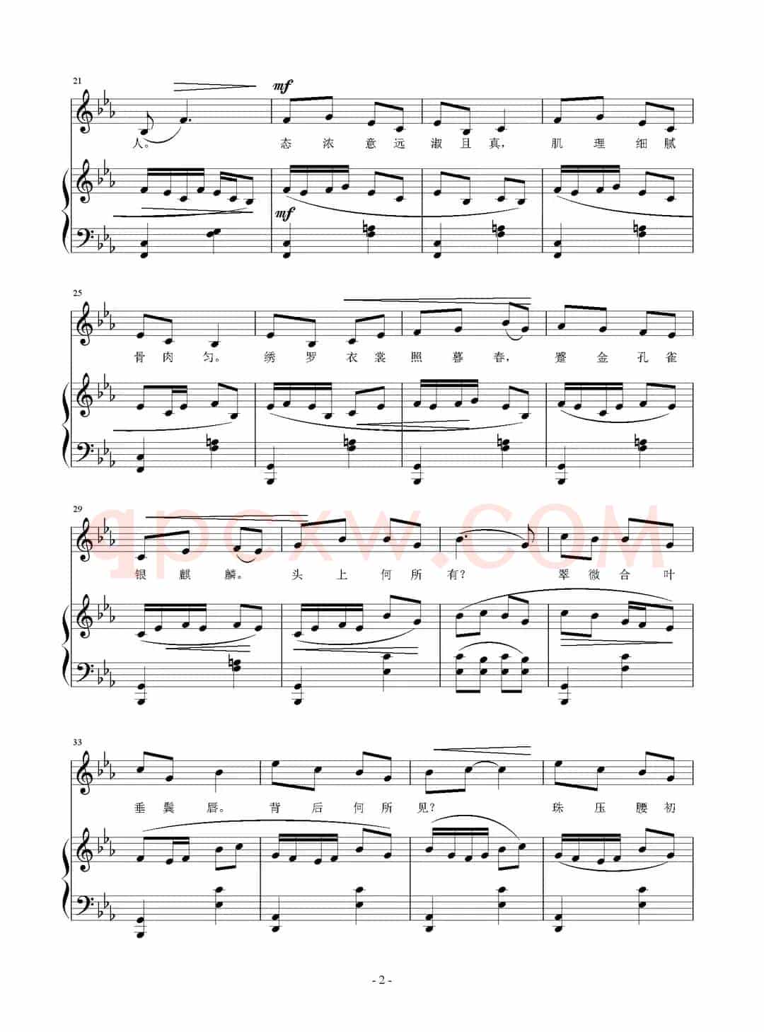 丽人行（[唐]杜甫词 刘智强曲、正谱）