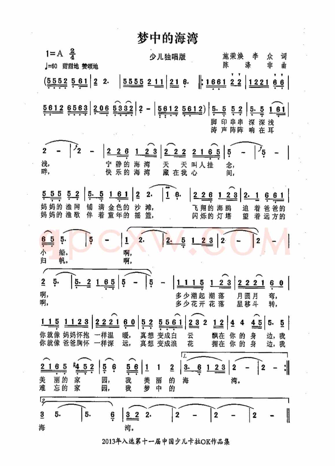梦中的海湾（施荣焕、李众词 陈涤非曲）