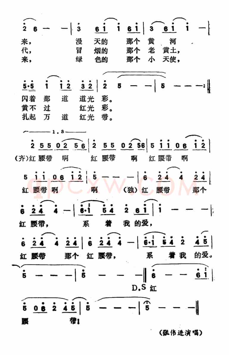 西北汉子红腰带