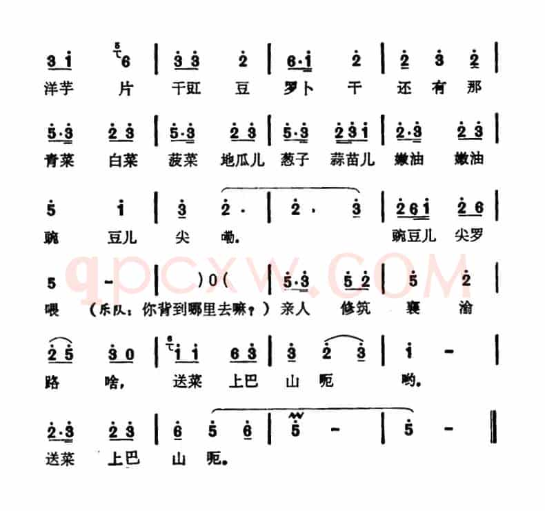 送菜（四川宣汉民歌）