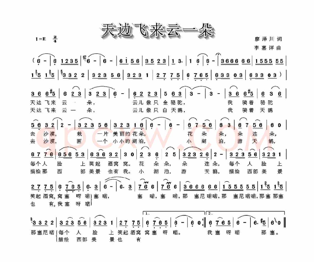 天边飞来云一朵（廖泽川词 李嘉评曲）
