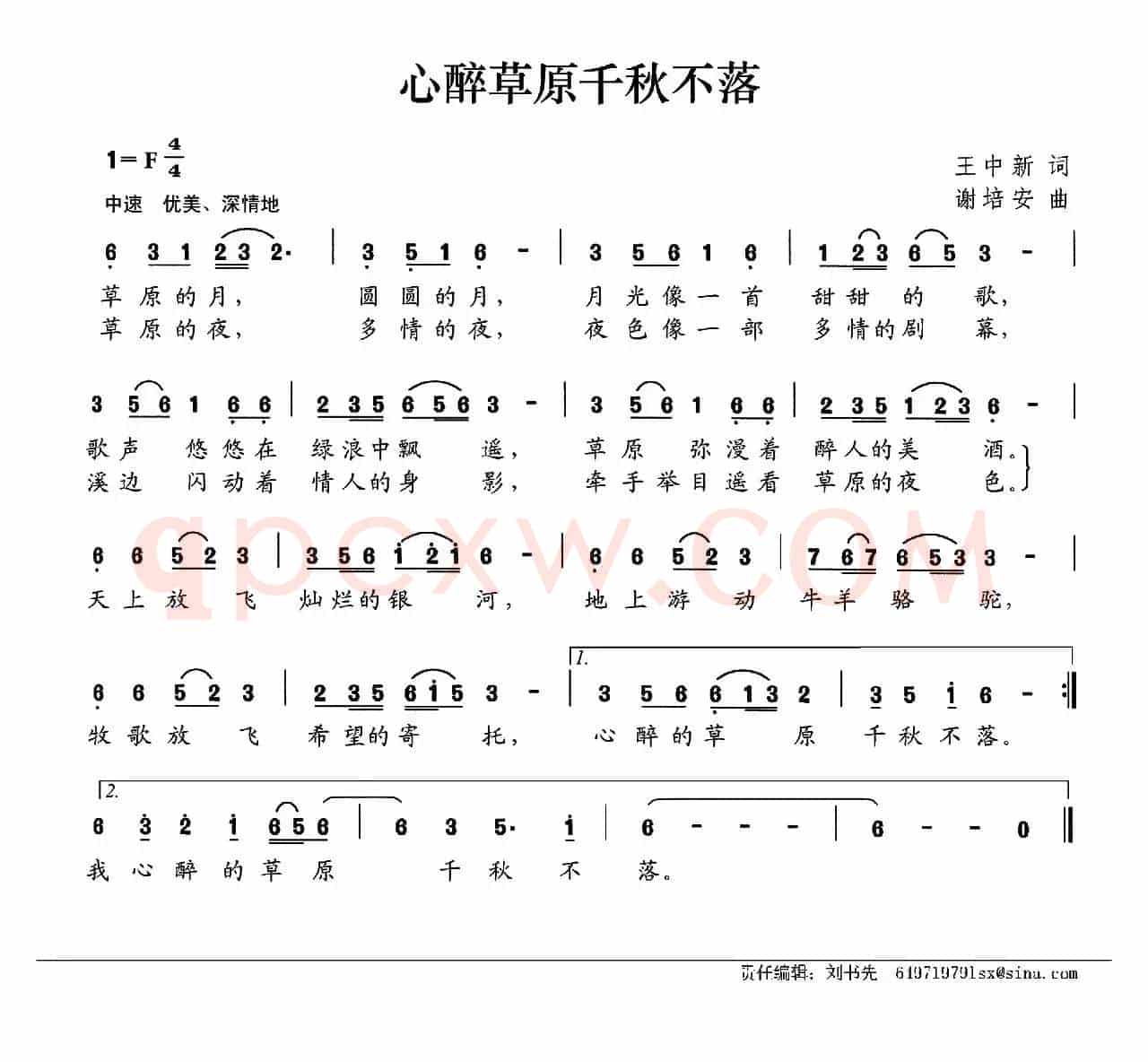 心醉草原千秋不落