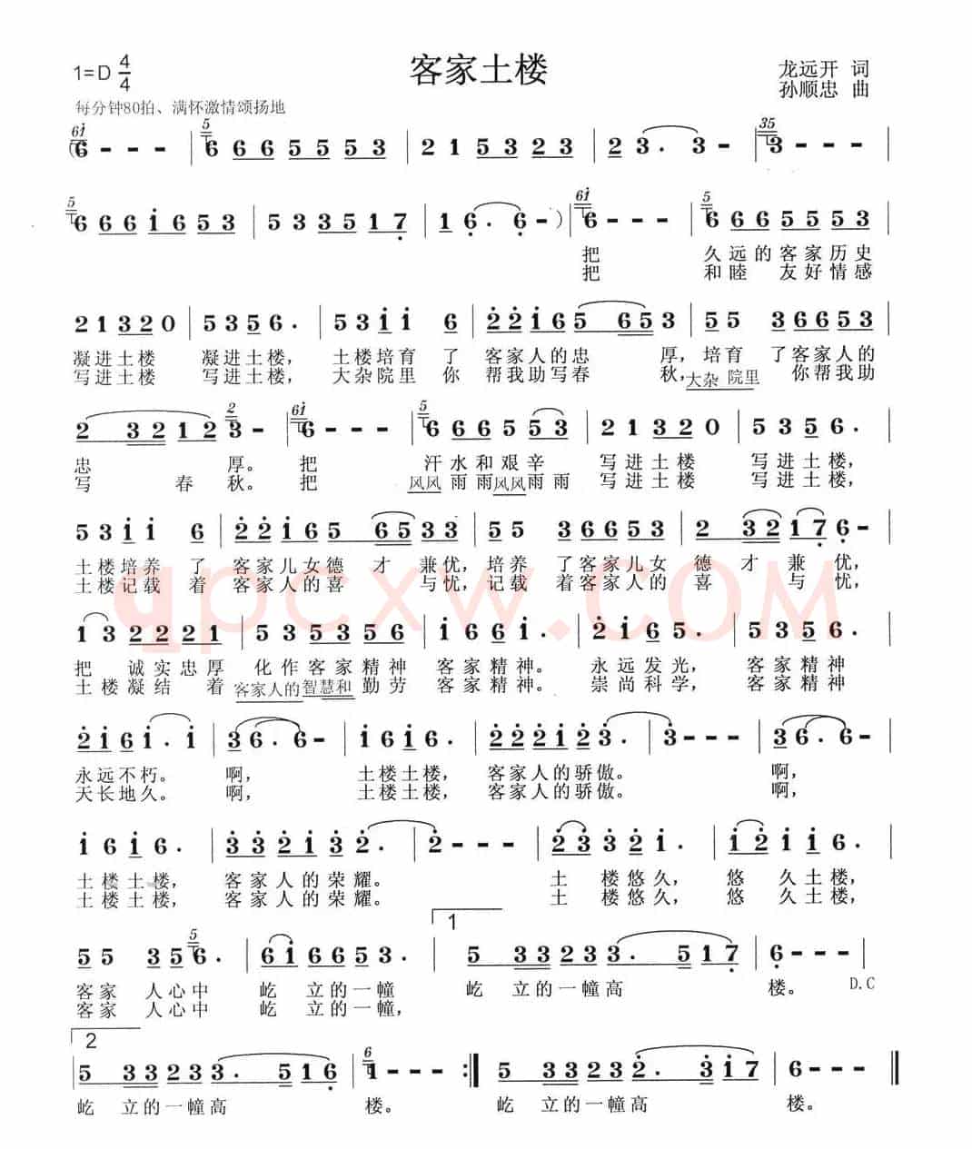 客家土楼（龙远开词 孙顺忠曲）