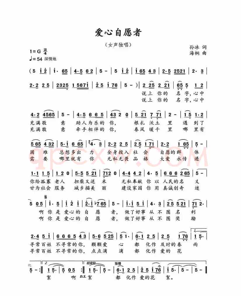 爱心志愿者