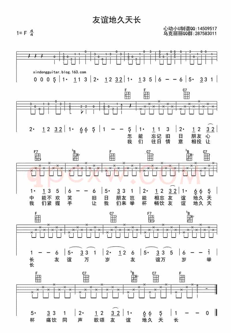 友谊地久天长（ukulele四线谱）
