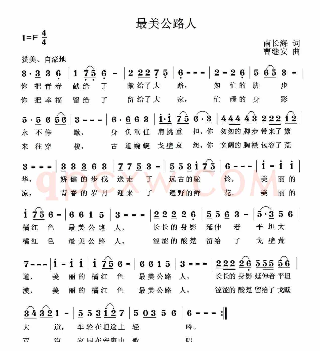 最美公路人