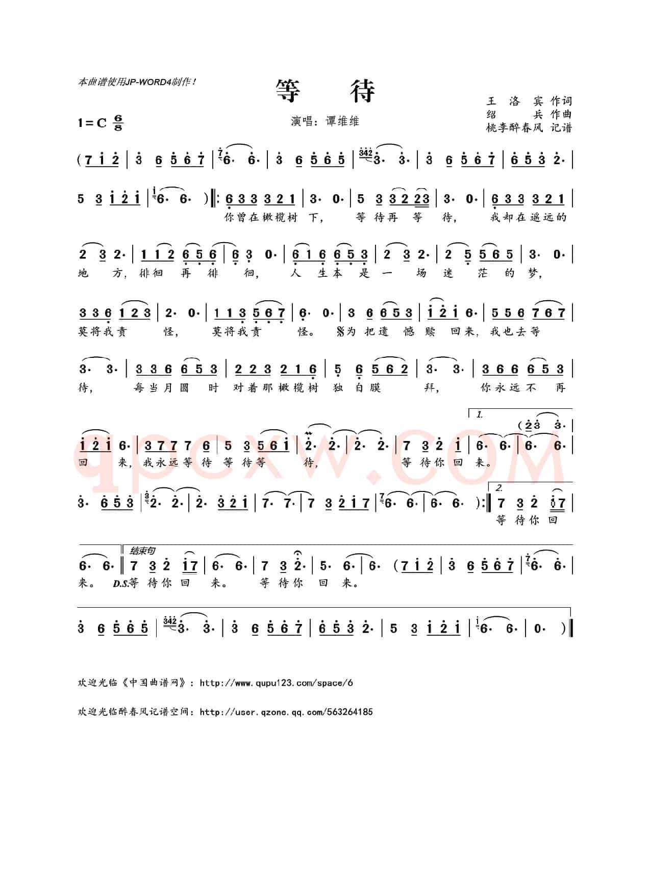 等待(王洛宾词 绍兵曲)