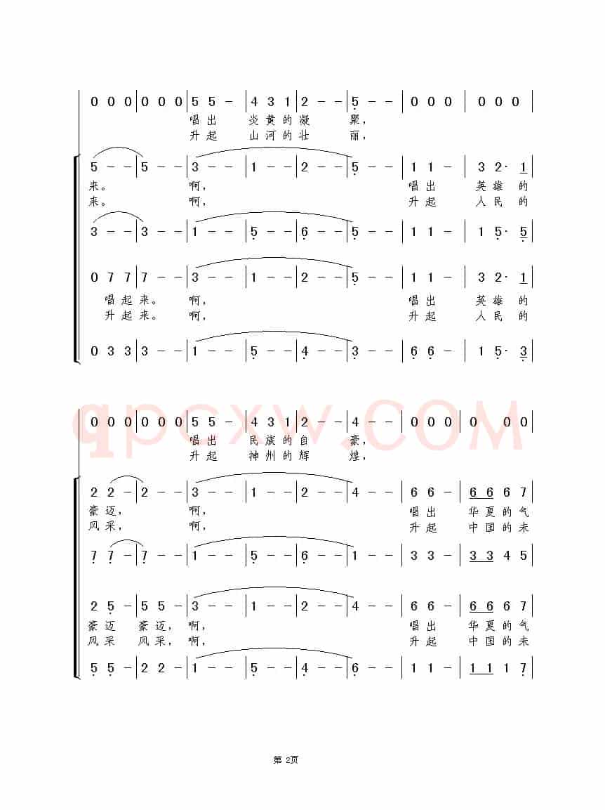 为祖国母亲喝彩（安达词 谢伟曲、合唱）