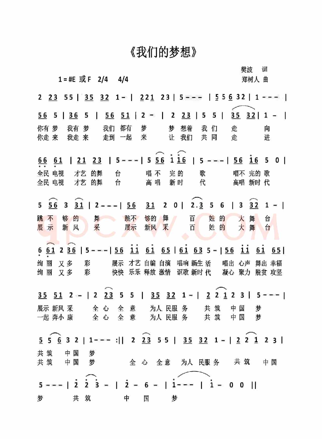我们的梦想（樊波词 郑树人曲）