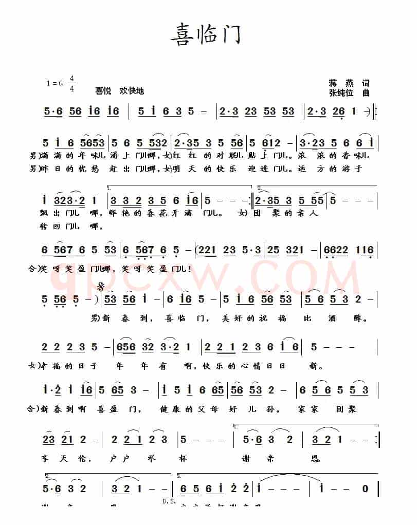 喜临门（蒋燕词 张纯位曲）