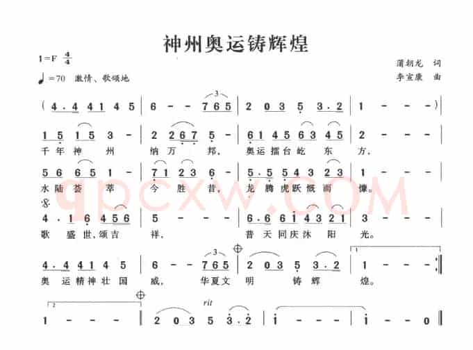 神州奥运铸辉煌