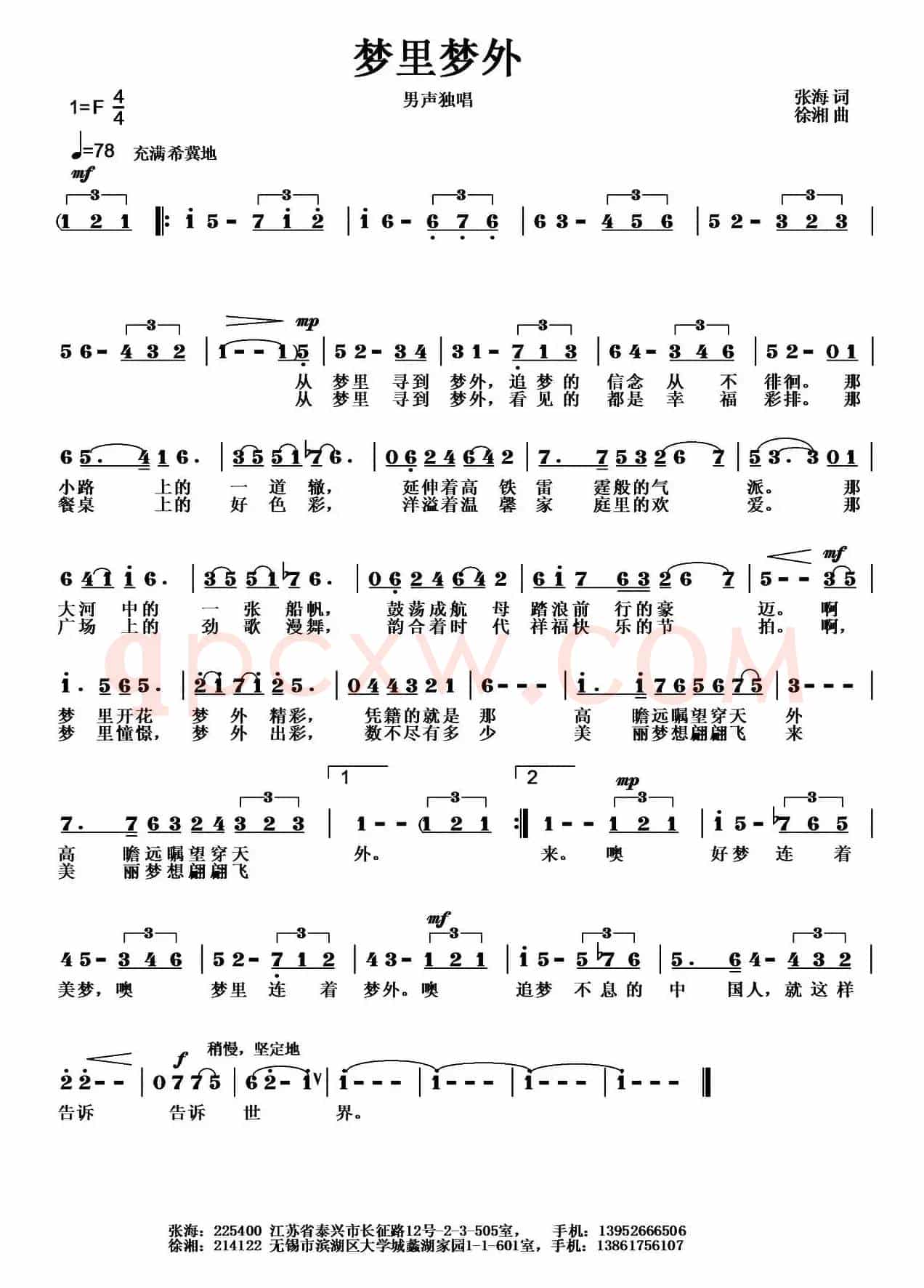 梦里梦外（张海词 徐湘曲）