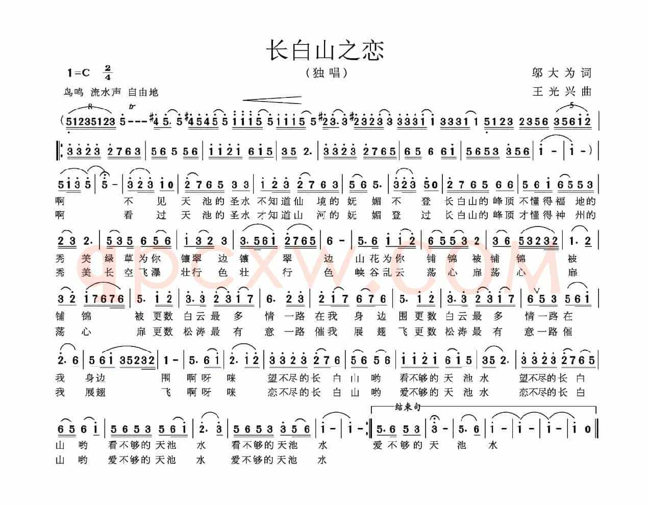 长白山之恋（邬大为词 王光兴曲）