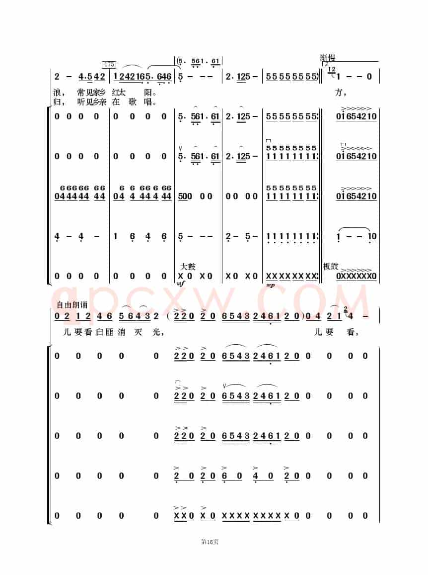 看天下劳苦人民都解放（歌唱与乐队）