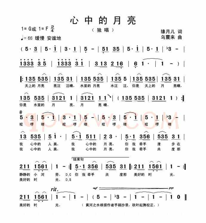 心中的月亮(缘月儿词 乌震来曲)