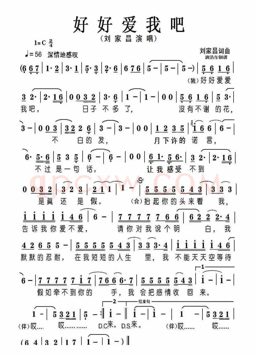 好好爱我吧