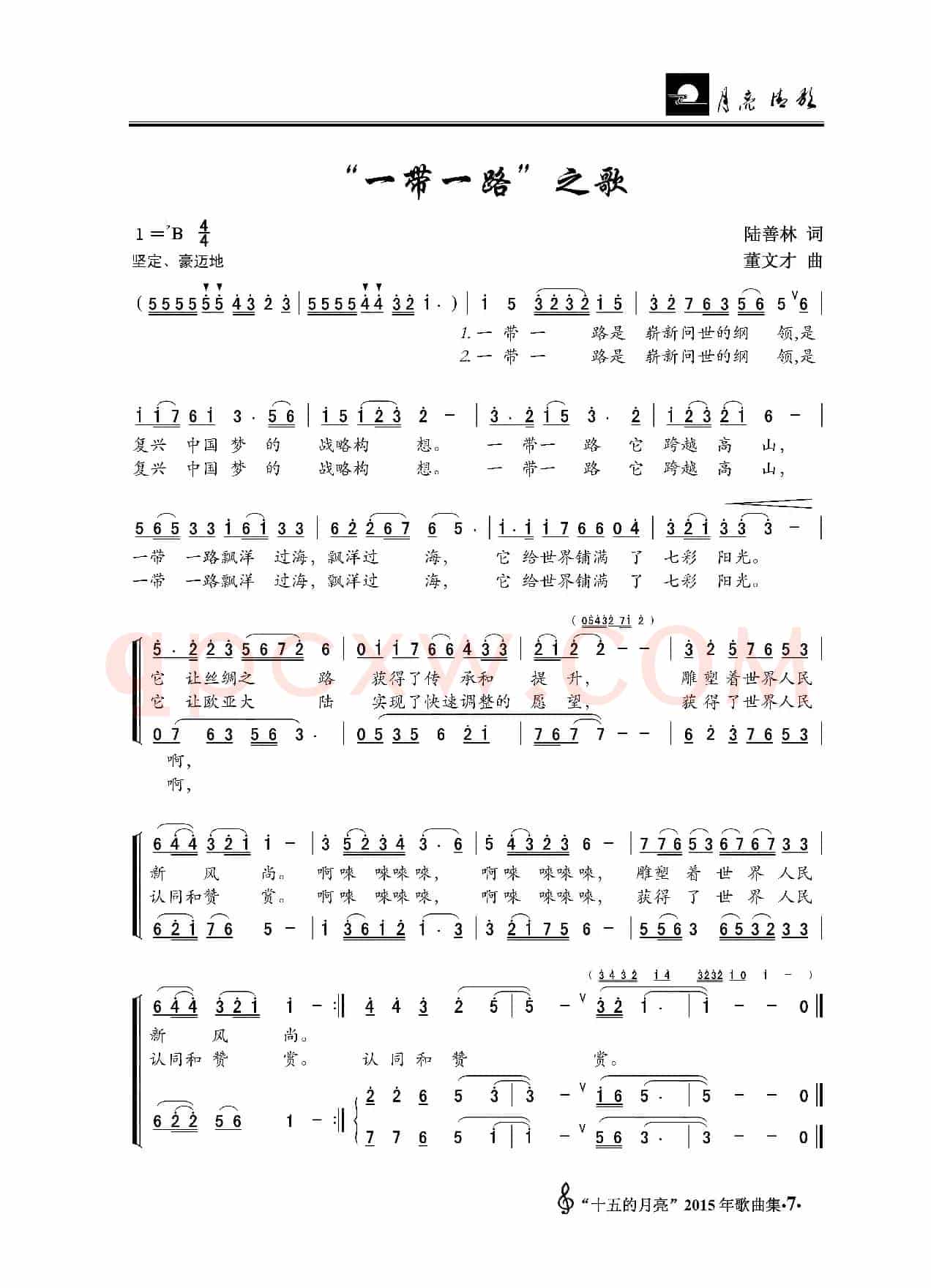 “一带一路”之歌（陆善林词 董文才曲）