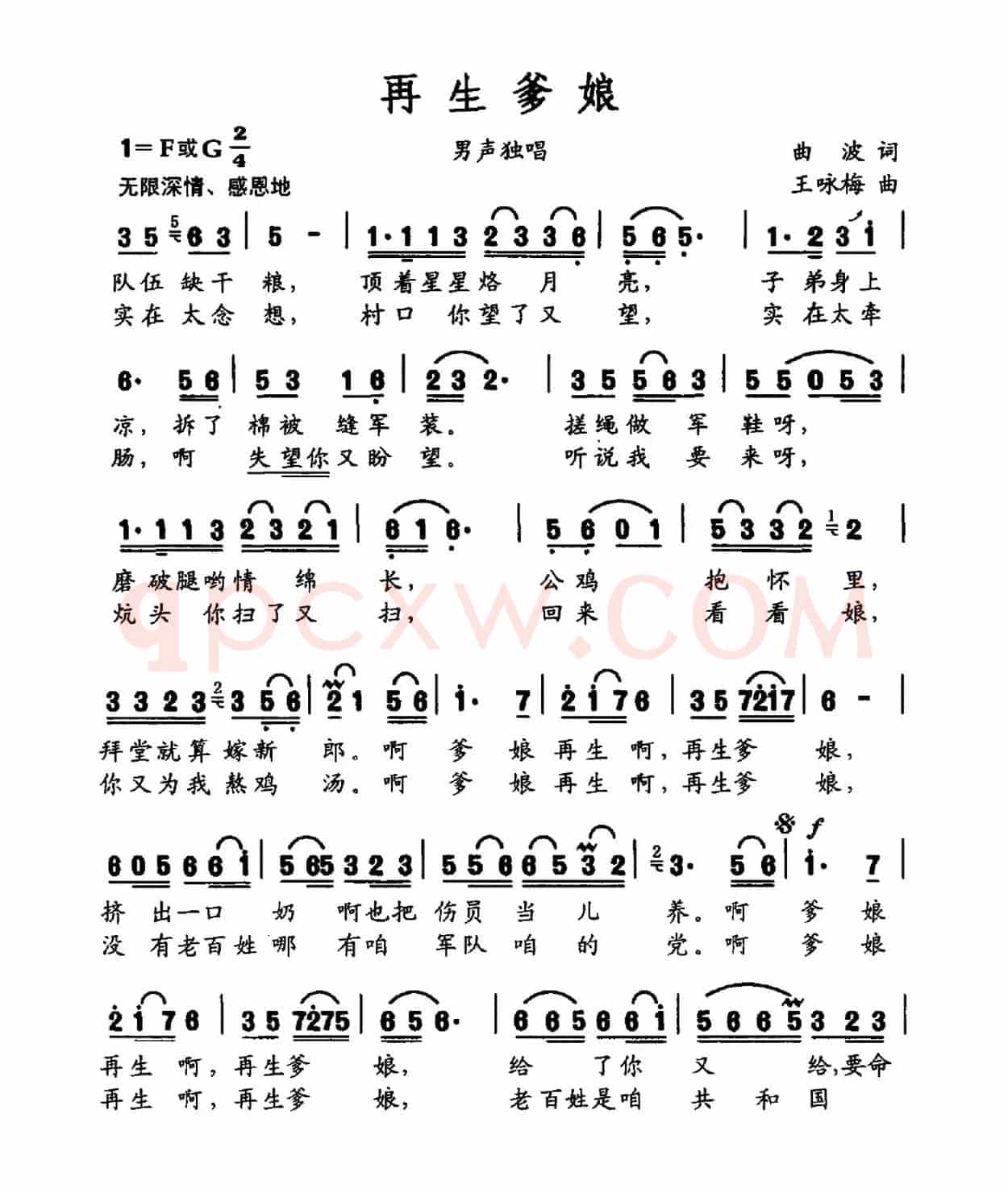 再生爹娘(大型交响声乐套曲《沂蒙红崖》选曲)