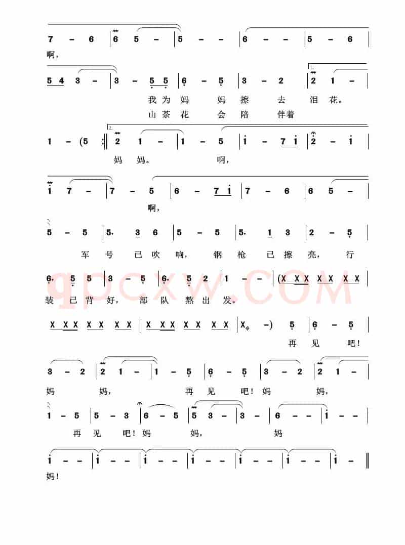 军旅歌曲100首：再见吧妈妈
