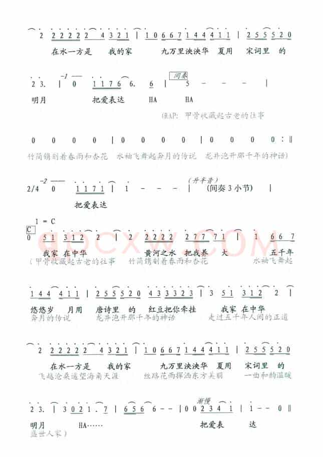 我家在中华（陈道斌、戴有斌词 李汉颖曲）