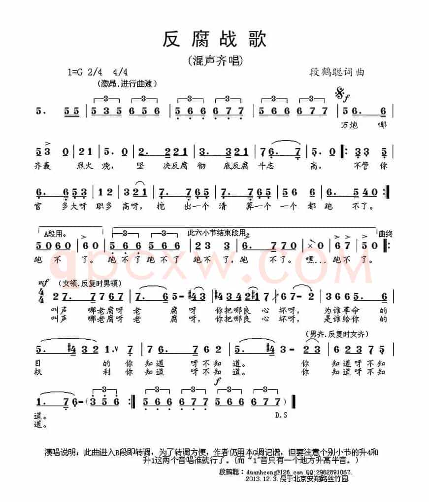 反腐战歌