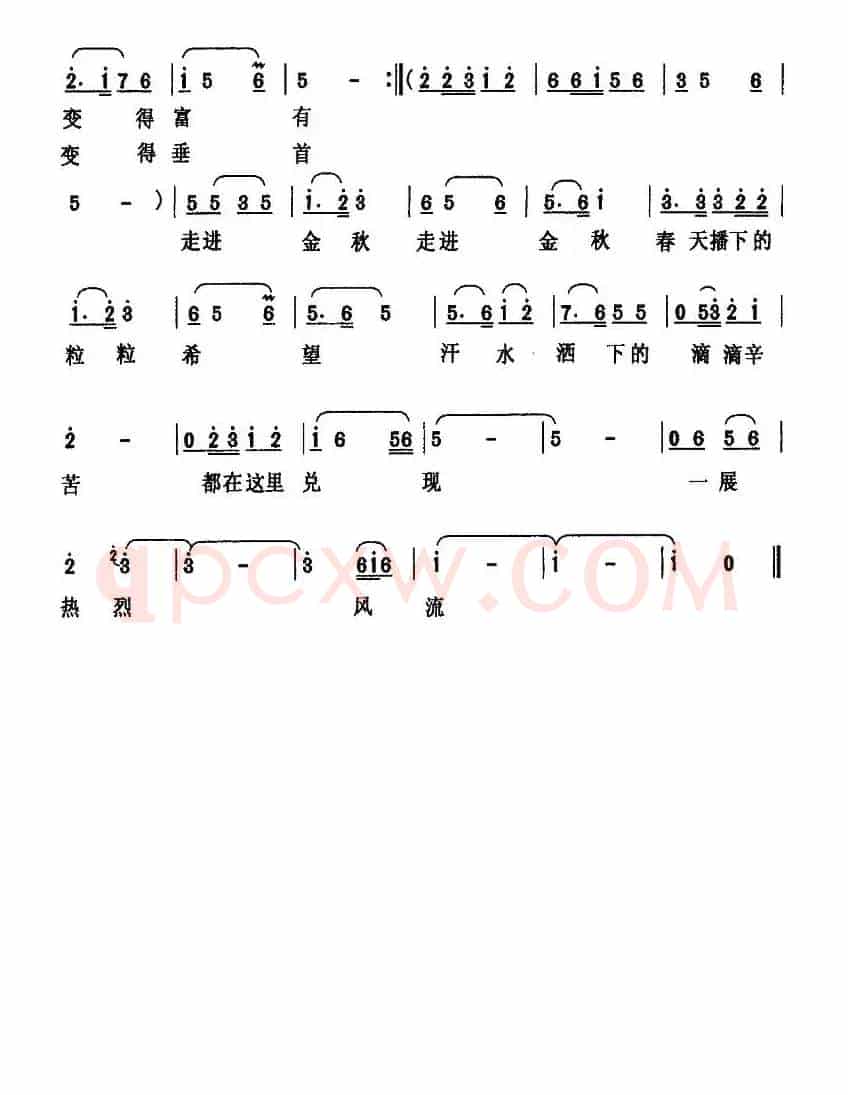走进金秋（老同词 张军曲）